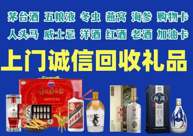 重庆綦江区烟酒回收店